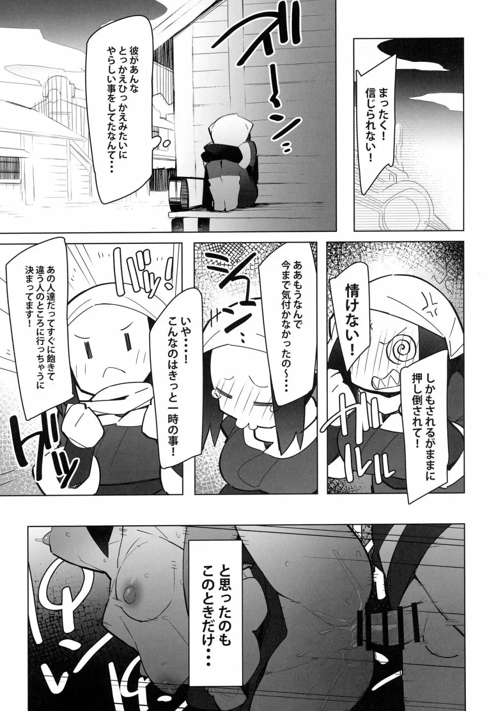 まるしぃLG - page6