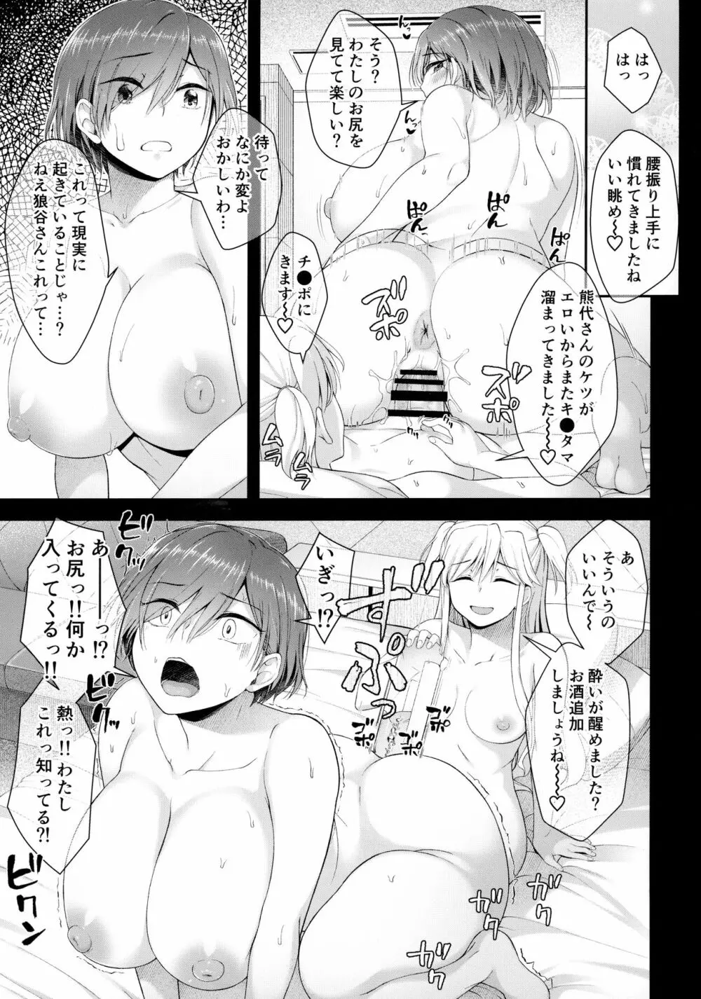 肉棒女のススメ - page24