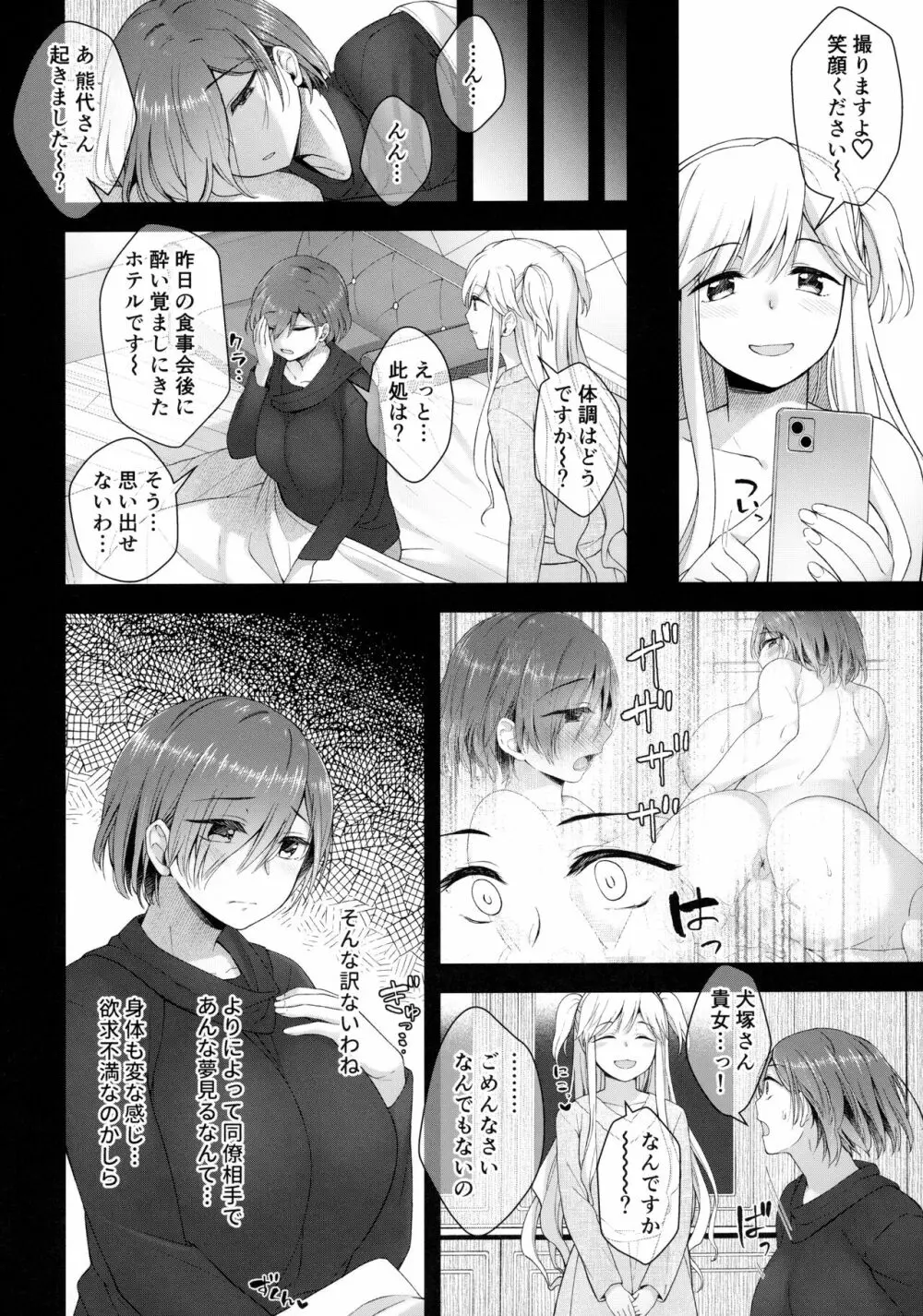 肉棒女のススメ - page27