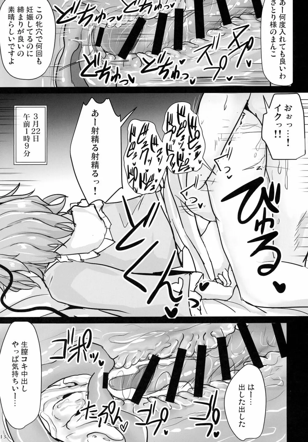 地霊殿睡眠姦記録 vol.1 - page12