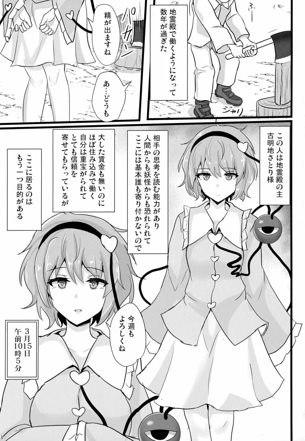 地霊殿睡眠姦記録 vol.1 - page2