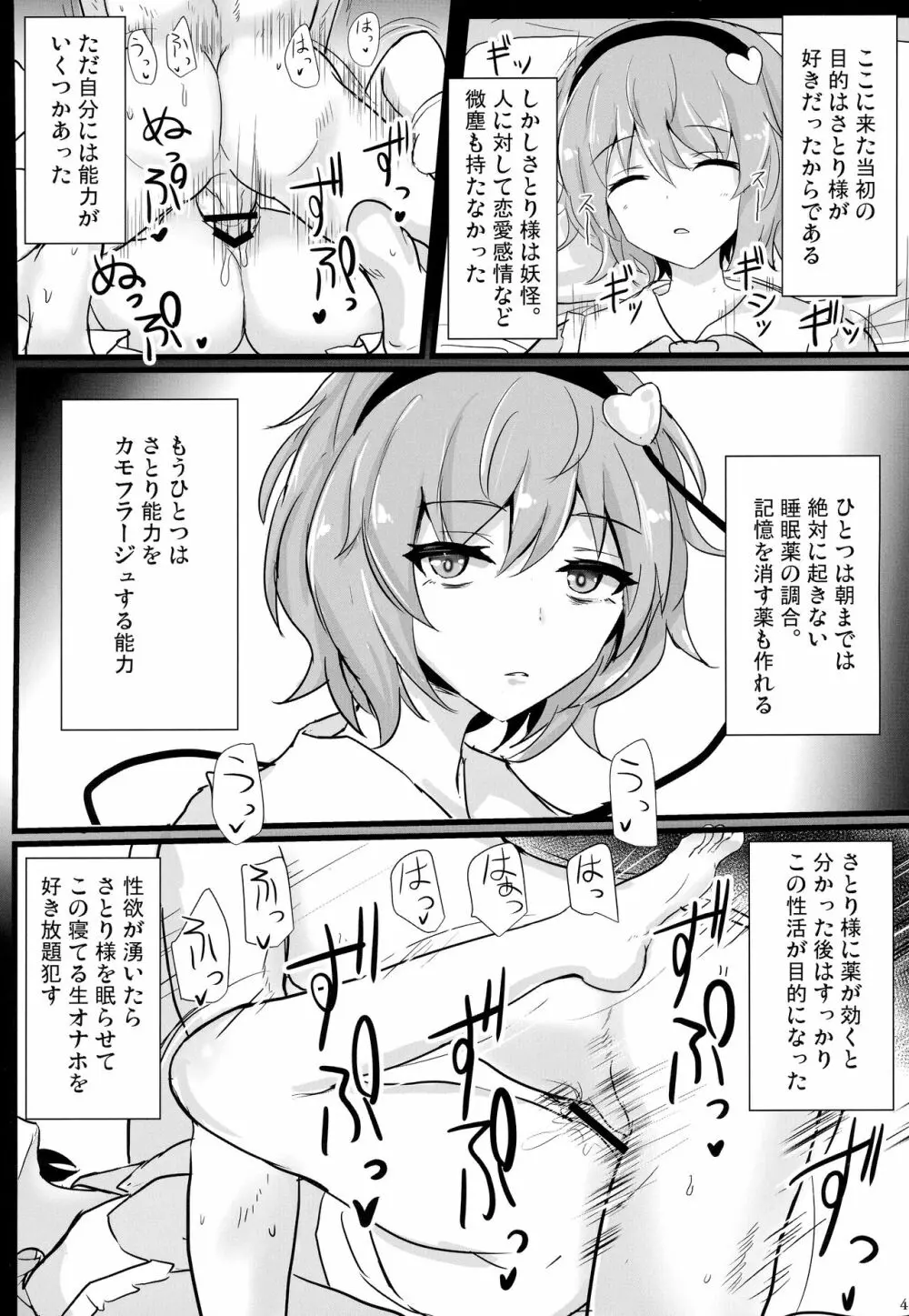 地霊殿睡眠姦記録 vol.1 - page3