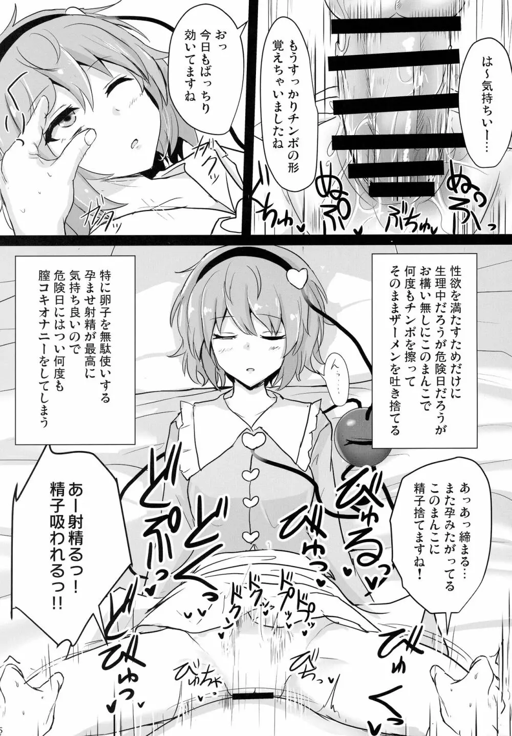 地霊殿睡眠姦記録 vol.1 - page4