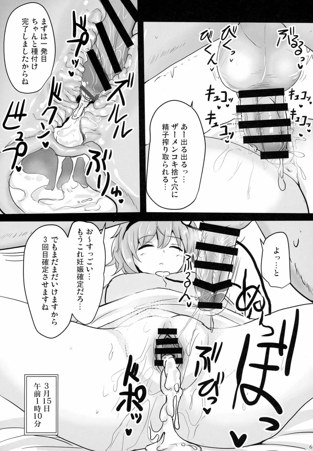 地霊殿睡眠姦記録 vol.1 - page5