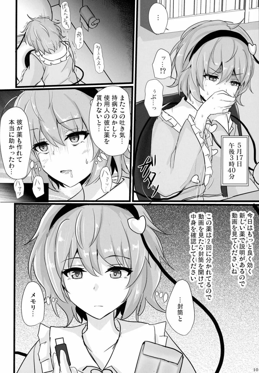 地霊殿睡眠姦記録 vol.1 - page9