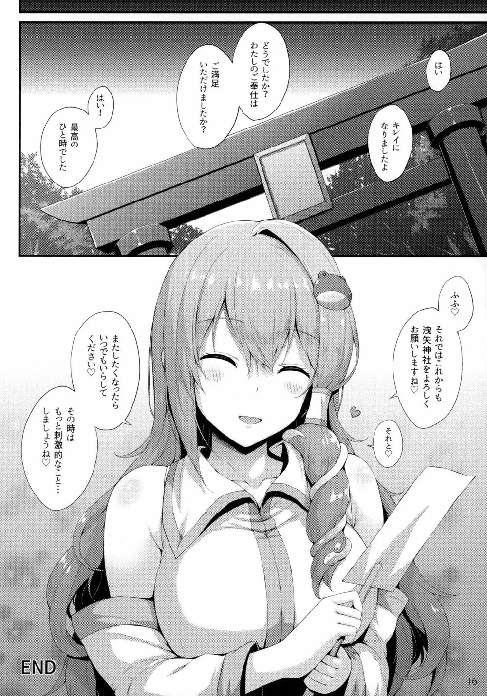 奉仕活動 - page15