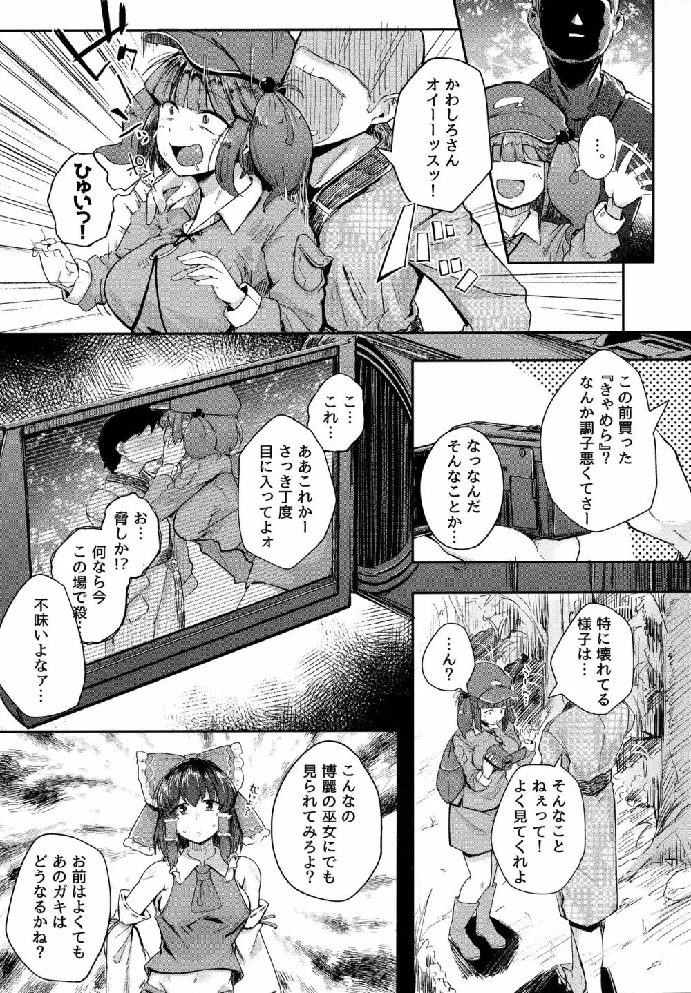 にとラレ 総集編 - page4