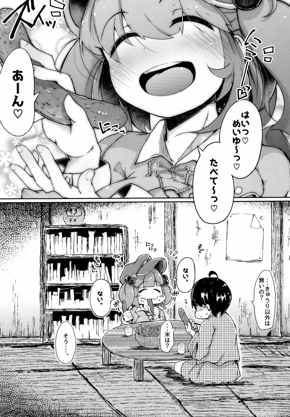 にとラレ 総集編 - page40