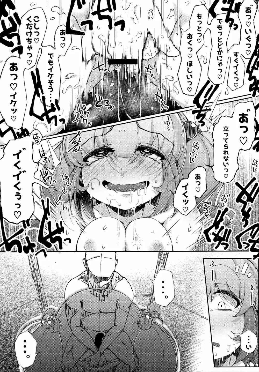 にとラレ 総集編 - page45