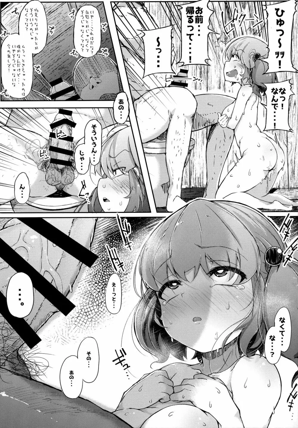 にとラレ 総集編 - page46