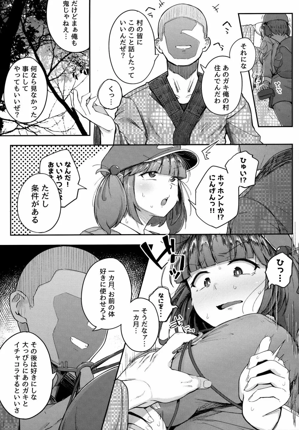 にとラレ 総集編 - page5