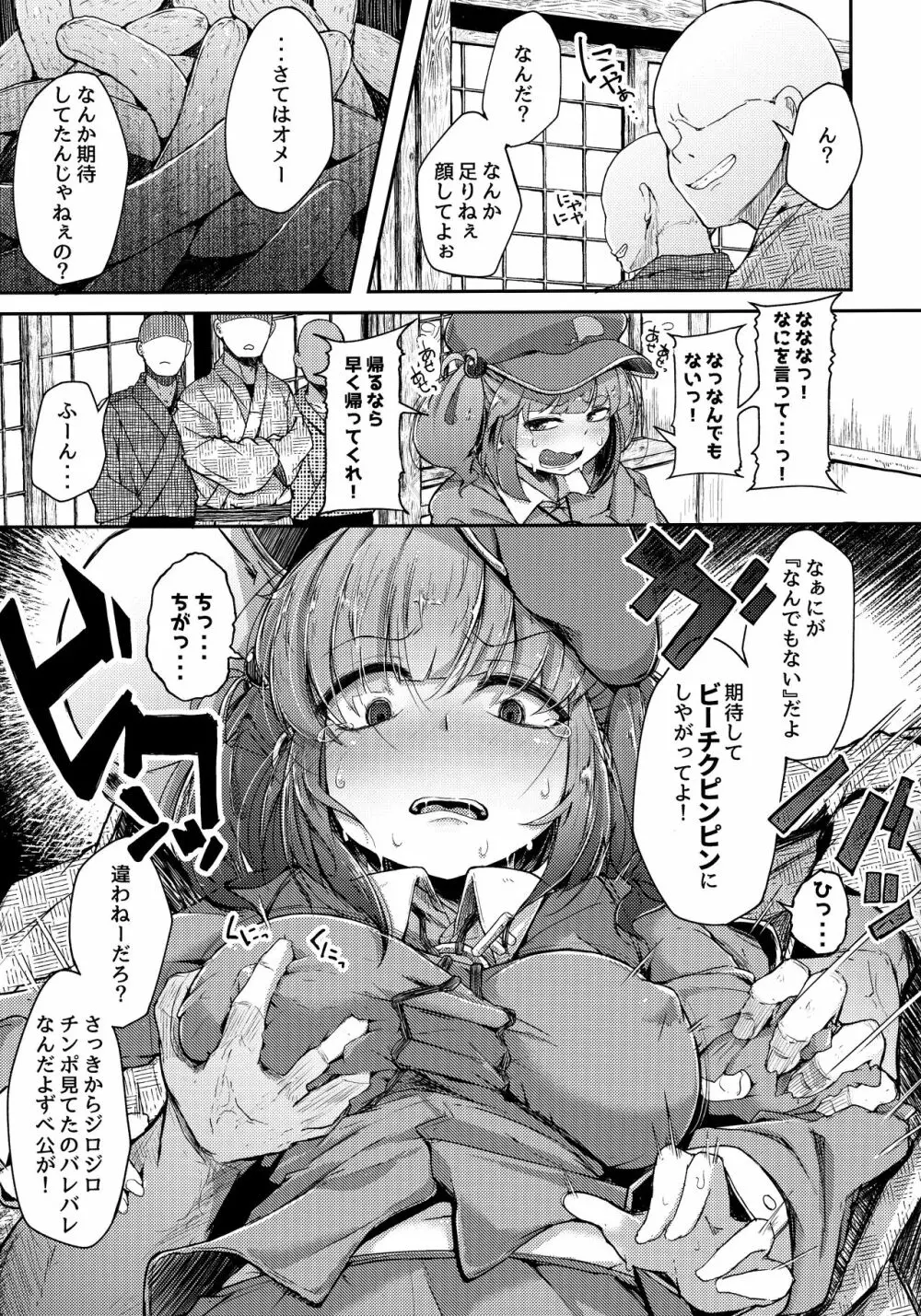 にとラレ 総集編 - page60