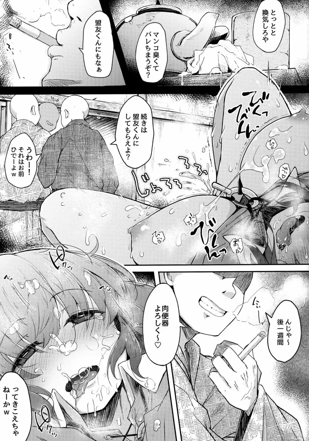 にとラレ 総集編 - page64