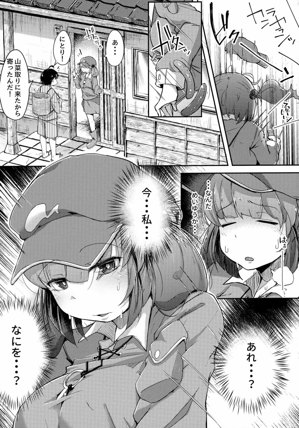 にとラレ 総集編 - page66