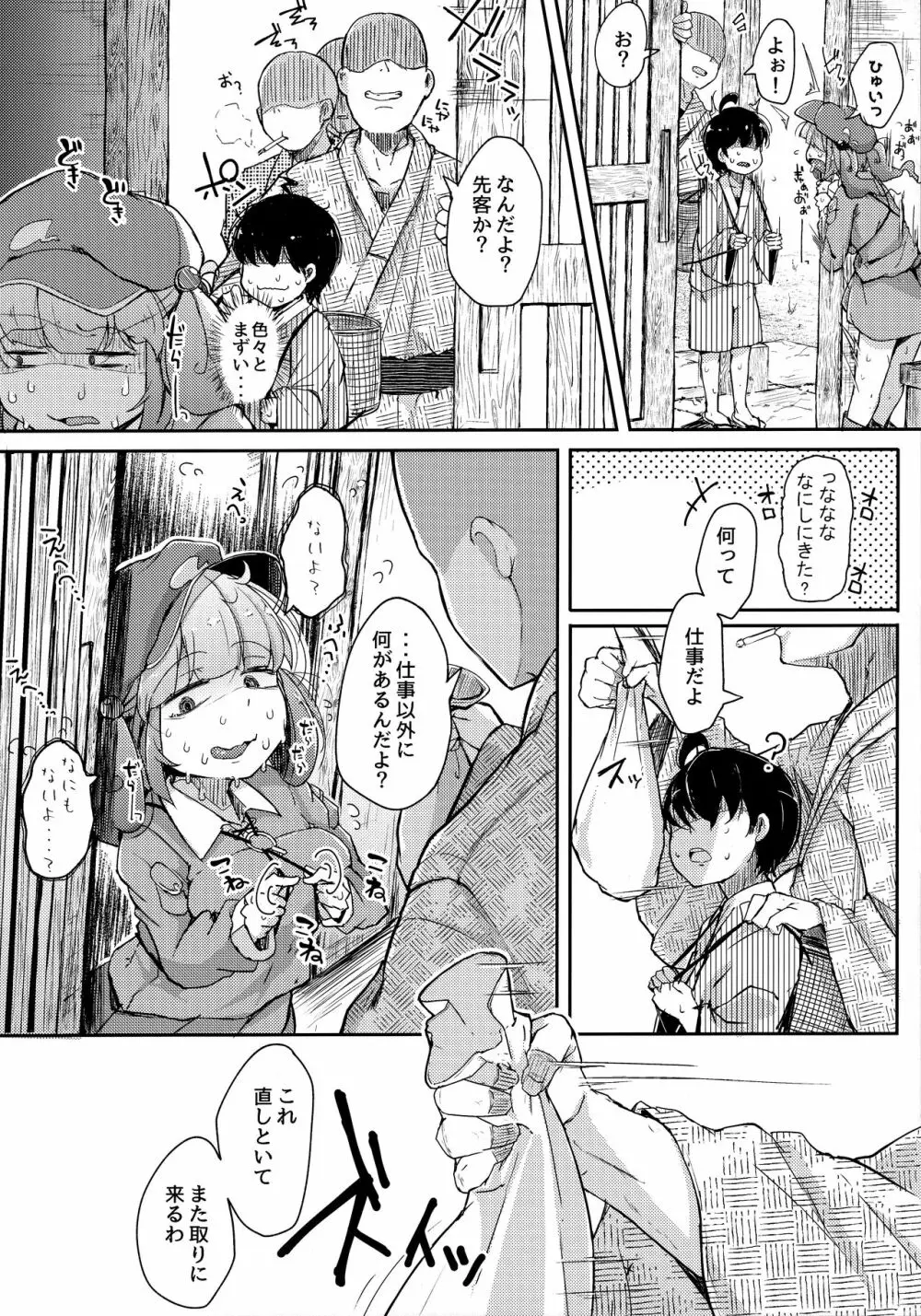 にとラレ 総集編 - page67