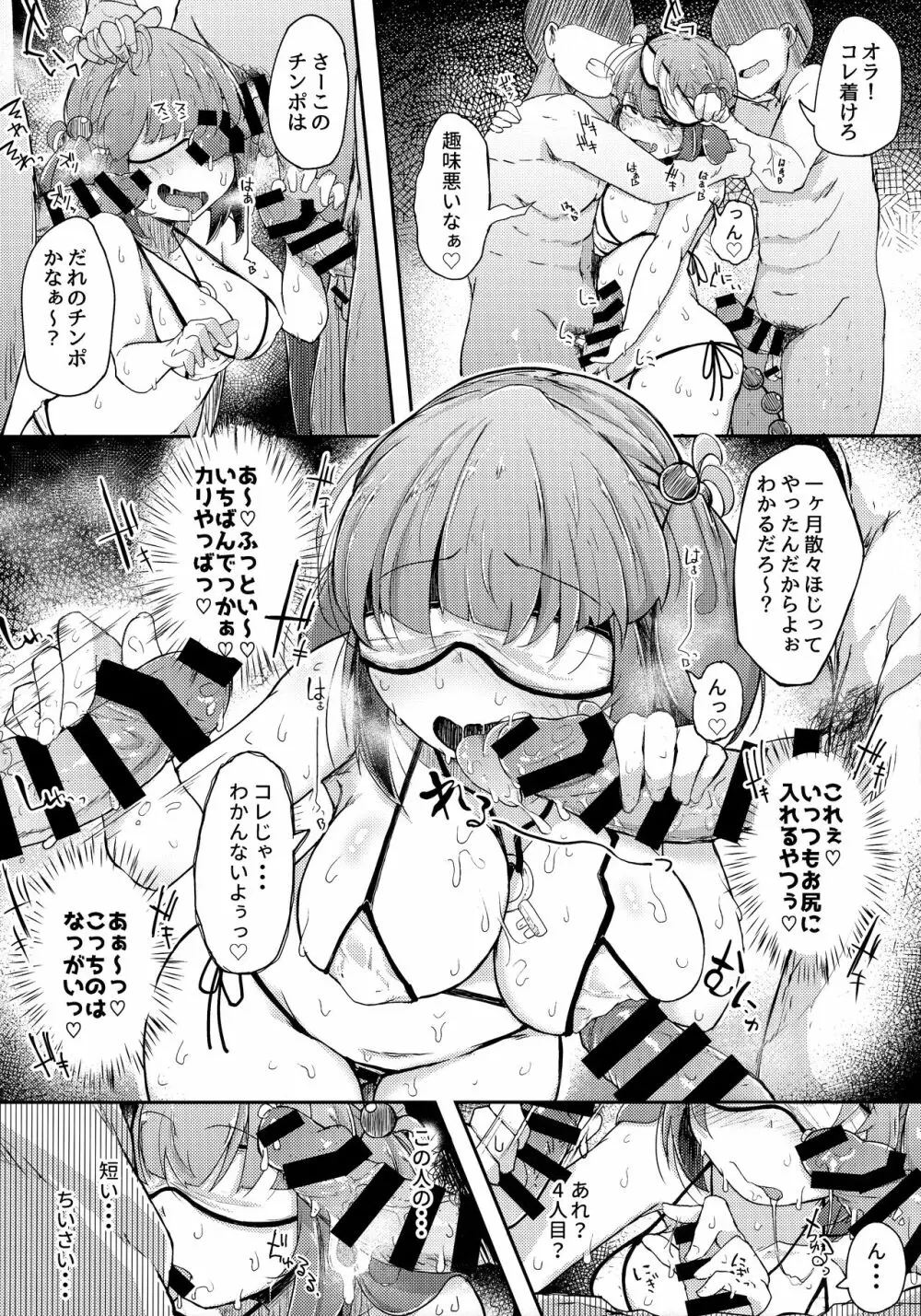 にとラレ 総集編 - page71