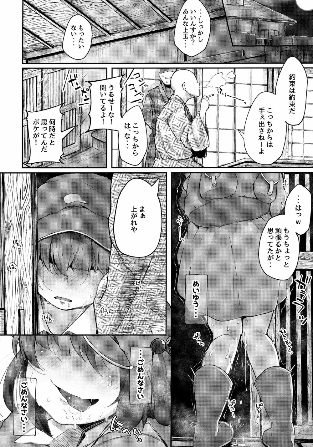 にとラレ 総集編 - page87