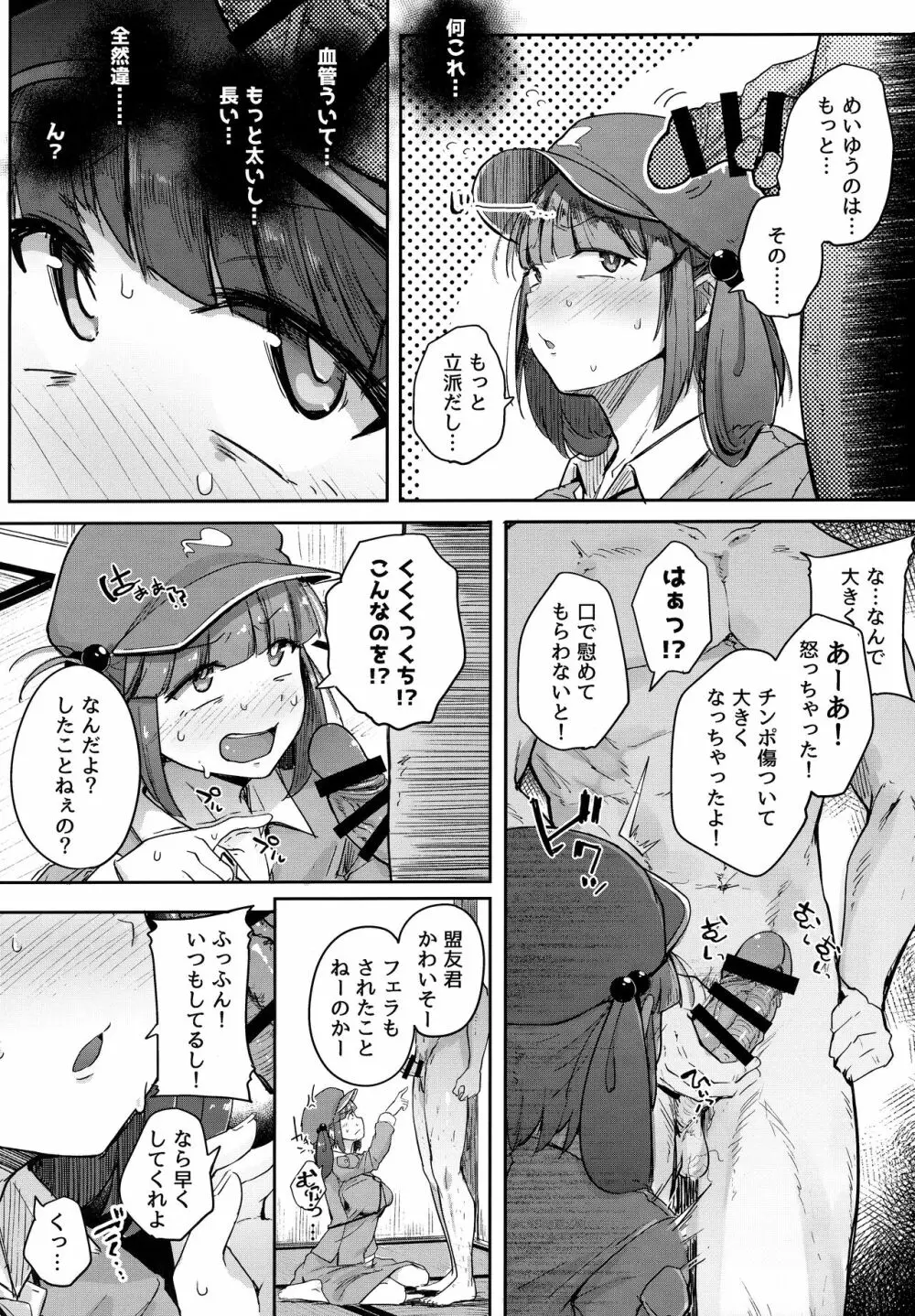 にとラレ 総集編 - page9