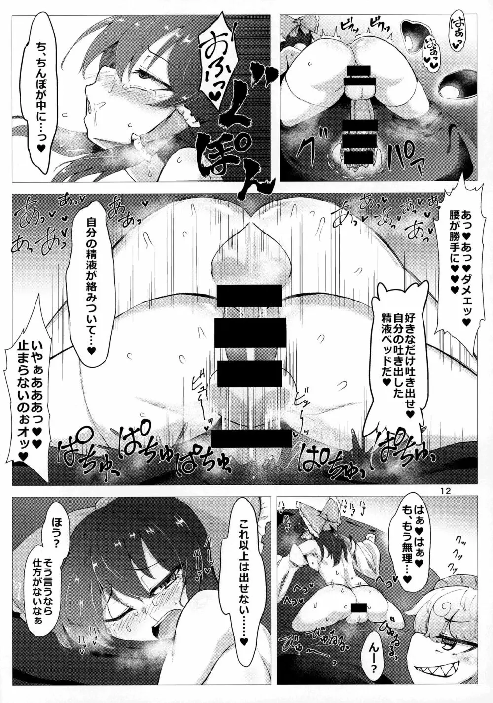 一滴たりともやるもんか!! - page11