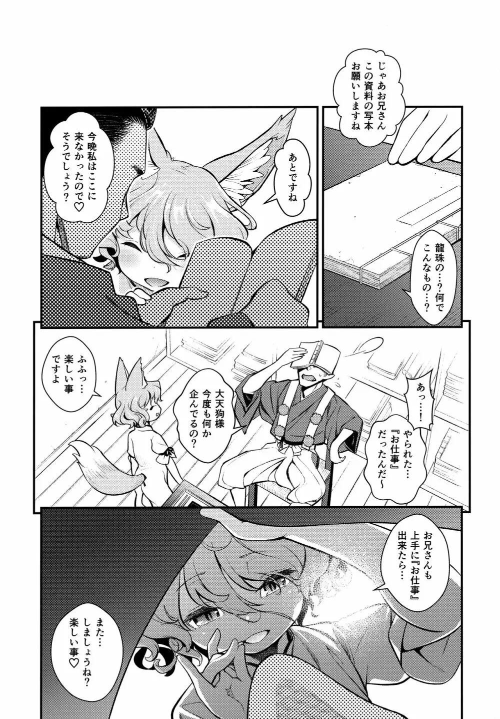 コンな娘とデキたらイいな - page20