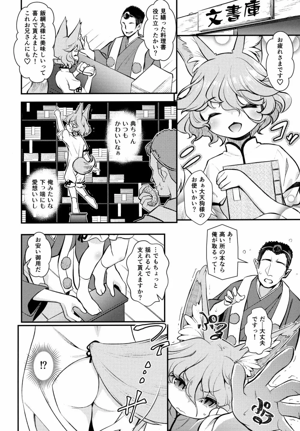 コンな娘とデキたらイいな - page3