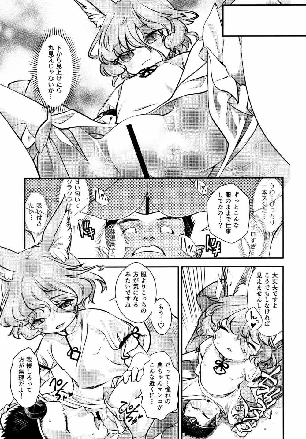 コンな娘とデキたらイいな - page6