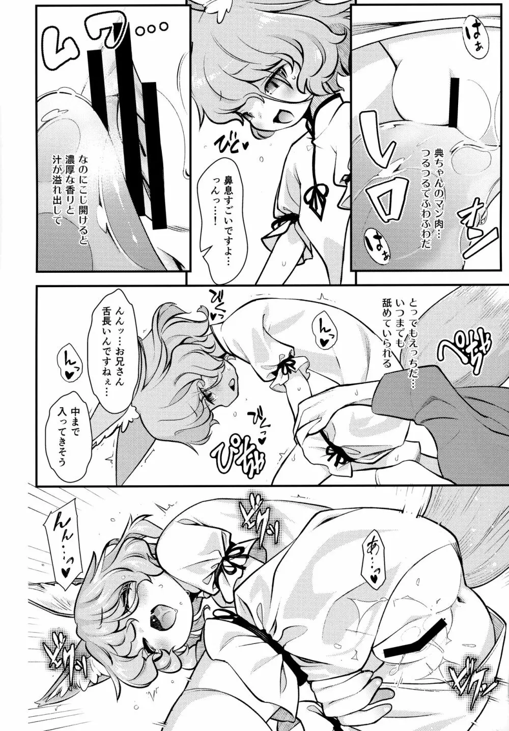 コンな娘とデキたらイいな - page7