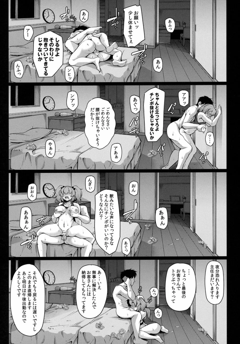 にとりさんは開発中 - page17