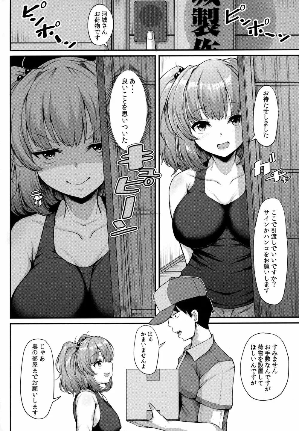 にとりさんは開発中 - page3