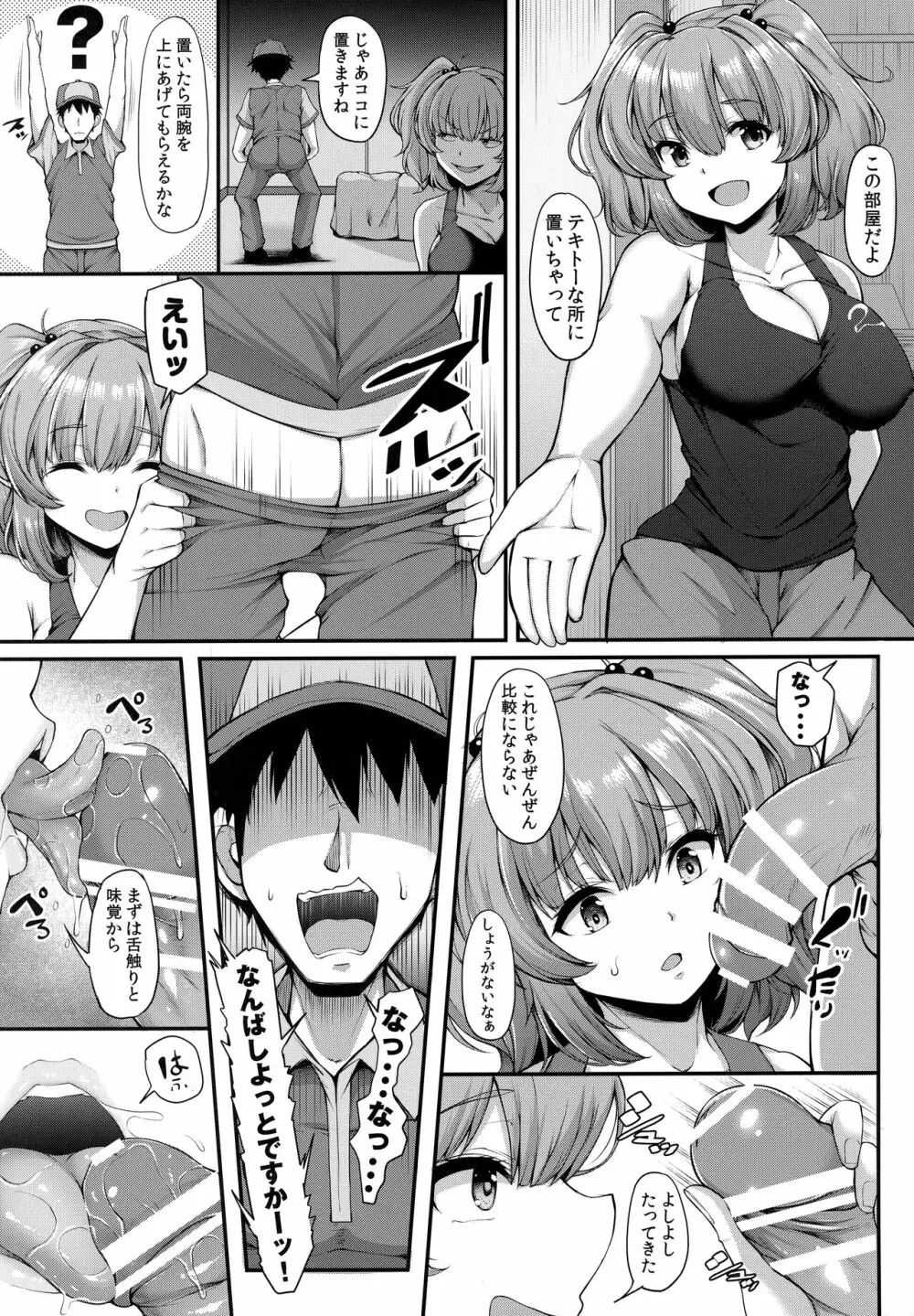 にとりさんは開発中 - page4