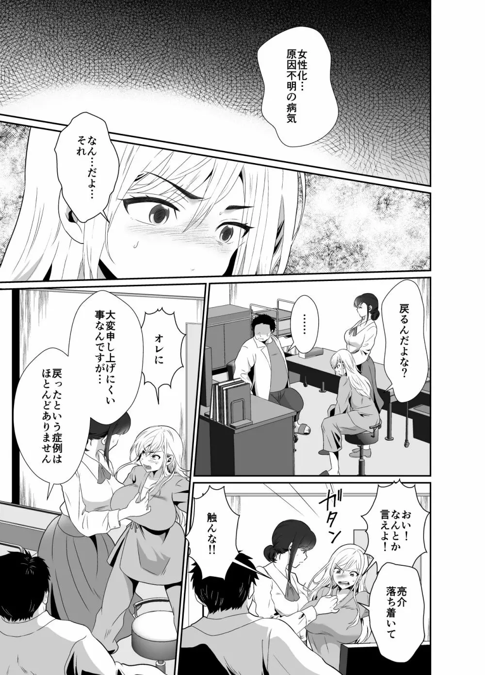 浮気性の夫にTS薬を飲ませ続けた結果 - page10