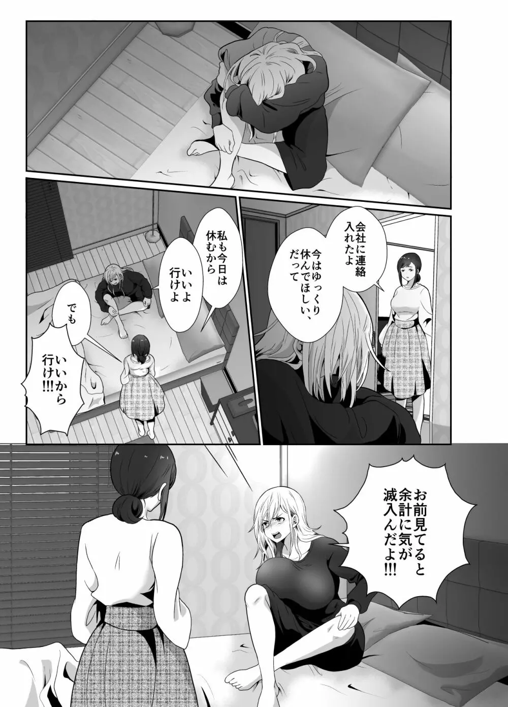 浮気性の夫にTS薬を飲ませ続けた結果 - page12