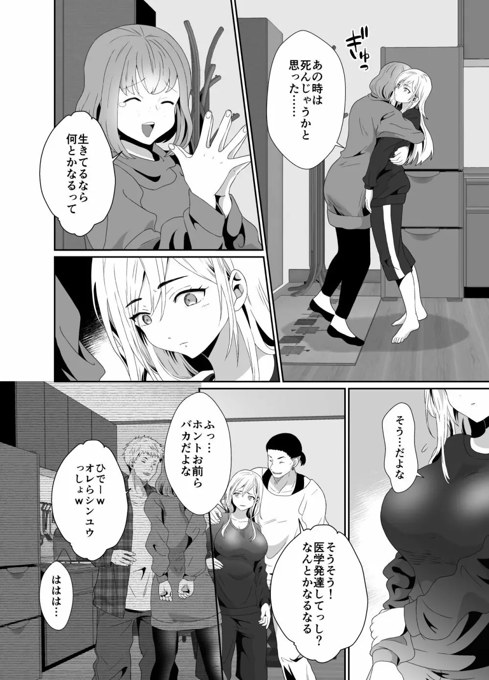 浮気性の夫にTS薬を飲ませ続けた結果 - page15