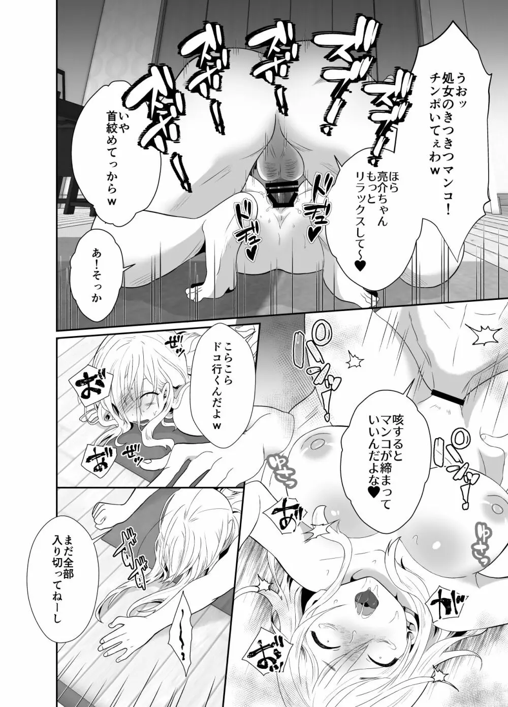 浮気性の夫にTS薬を飲ませ続けた結果 - page23