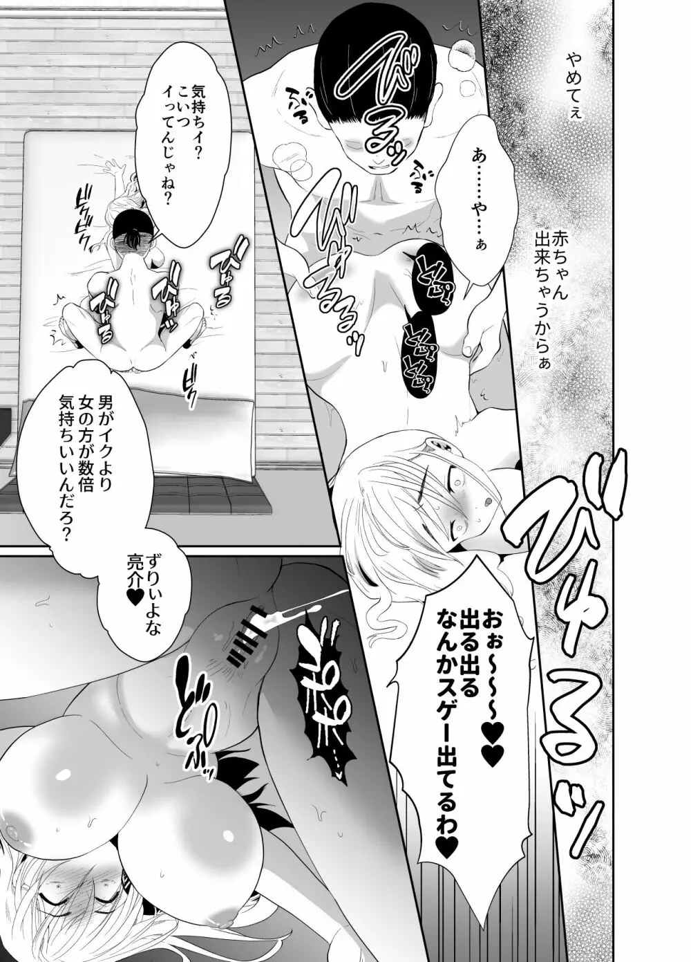 浮気性の夫にTS薬を飲ませ続けた結果 - page28