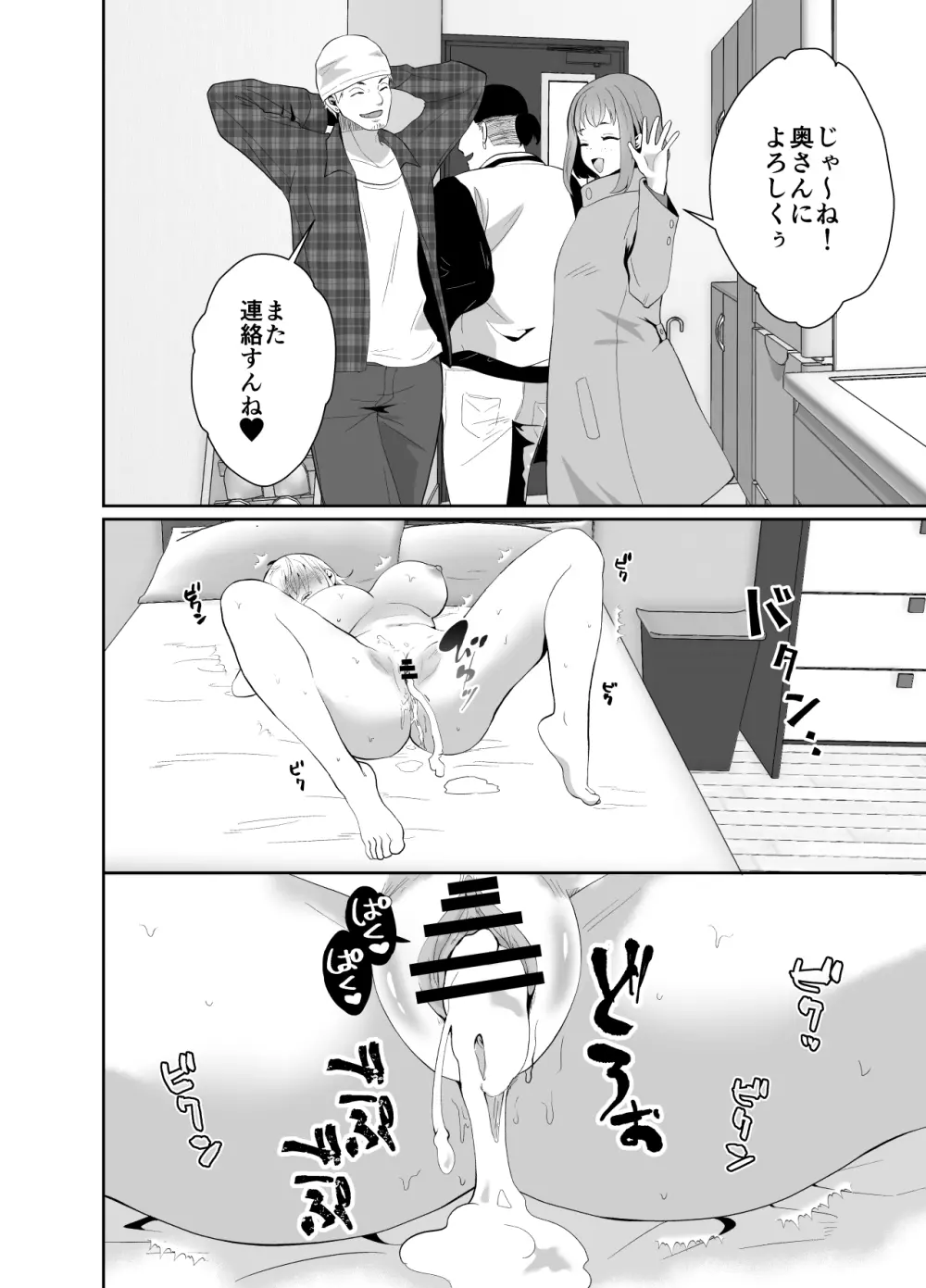 浮気性の夫にTS薬を飲ませ続けた結果 - page29