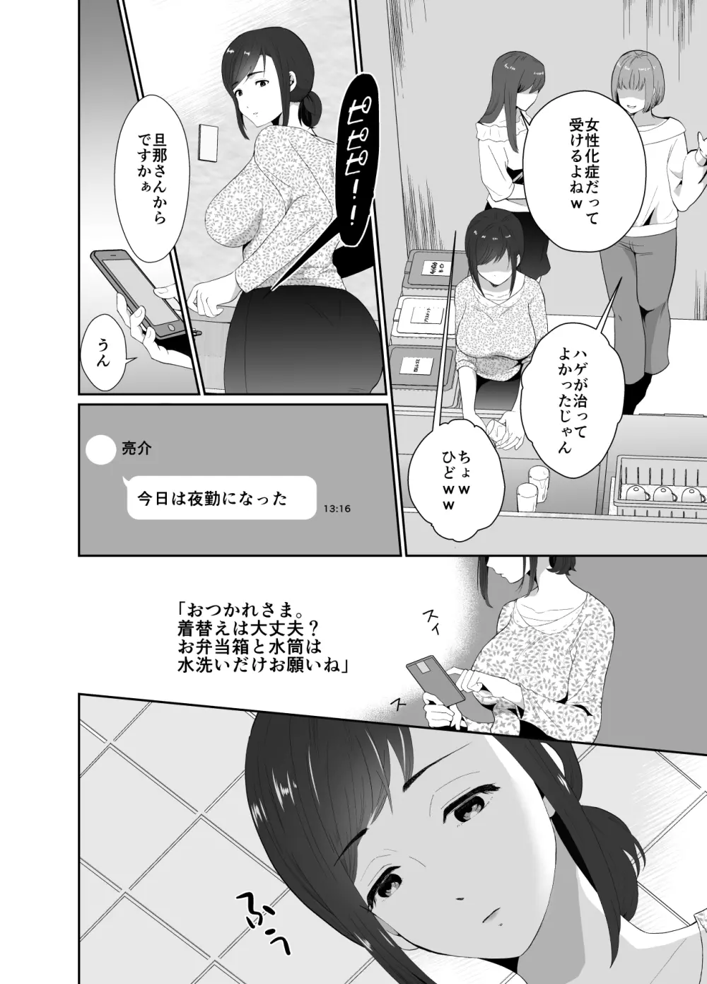 浮気性の夫にTS薬を飲ませ続けた結果 - page3