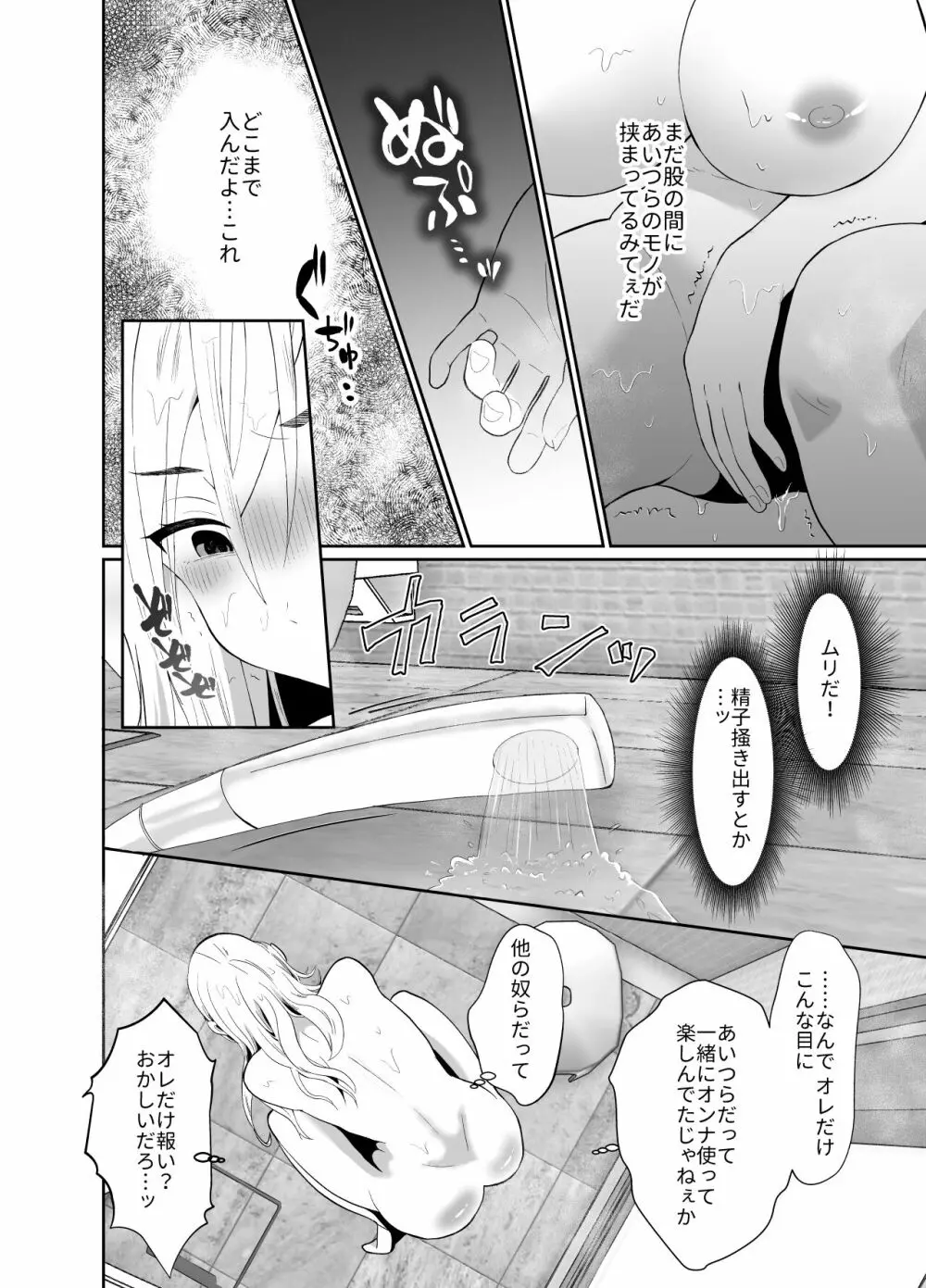 浮気性の夫にTS薬を飲ませ続けた結果 - page33