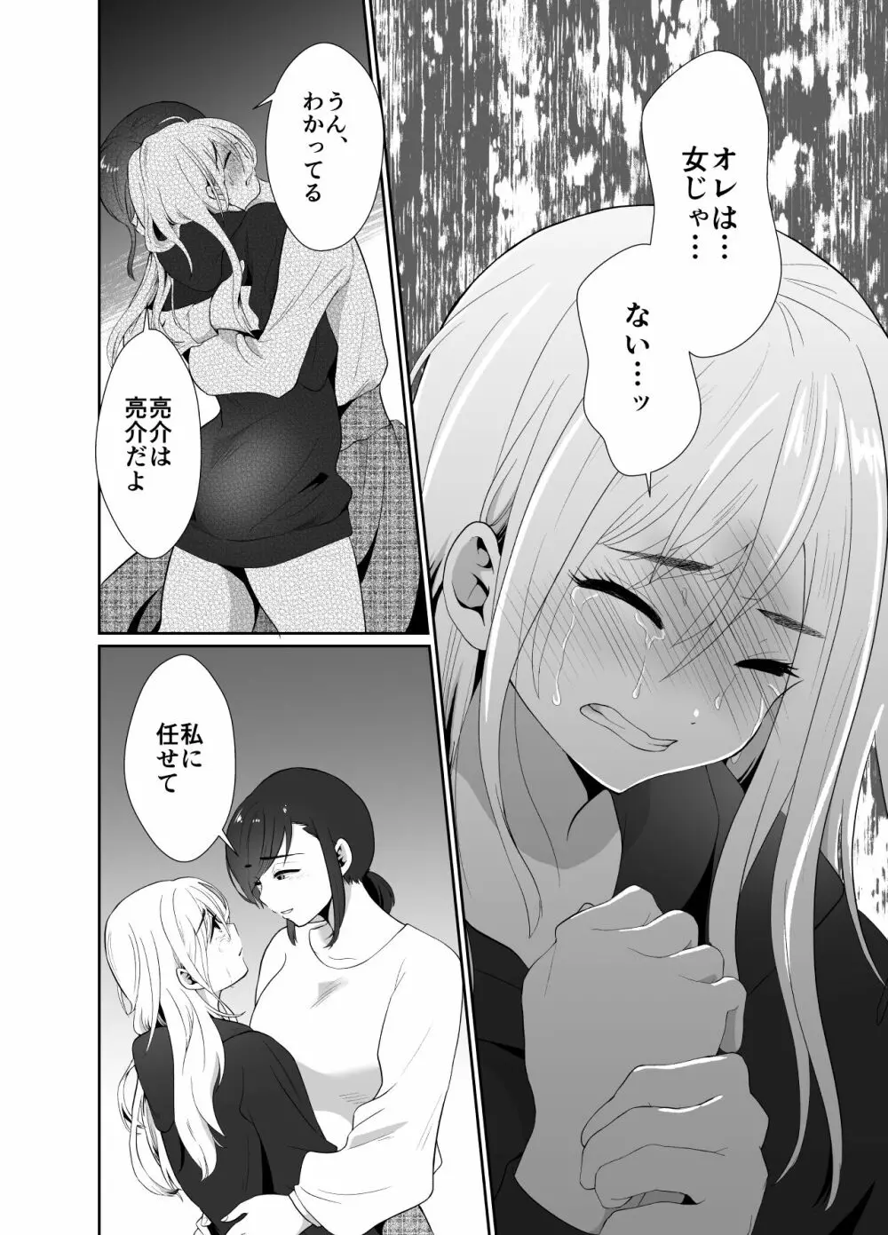 浮気性の夫にTS薬を飲ませ続けた結果 - page37