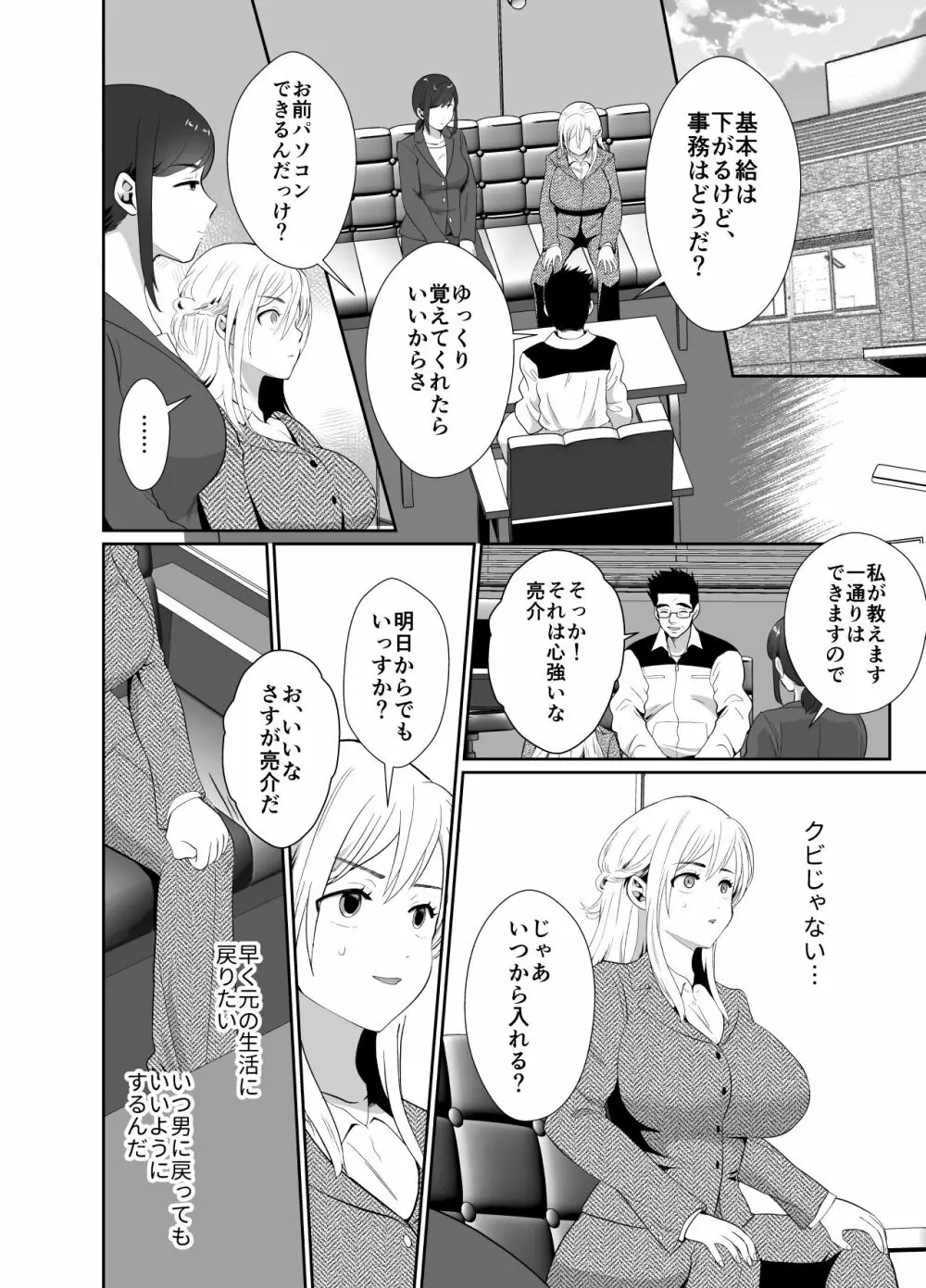 浮気性の夫にTS薬を飲ませ続けた結果 - page39