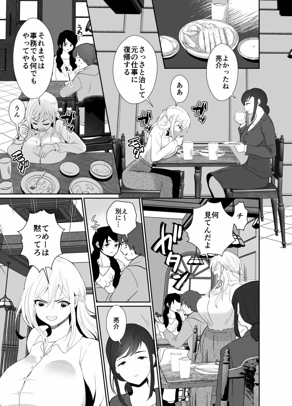 浮気性の夫にTS薬を飲ませ続けた結果 - page40