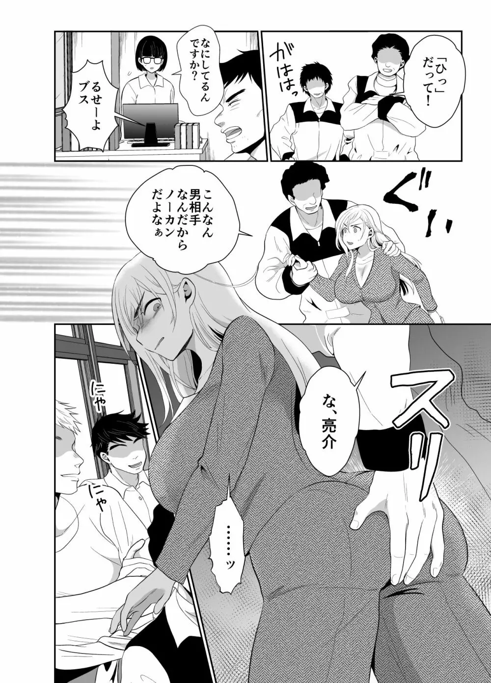 浮気性の夫にTS薬を飲ませ続けた結果 - page47