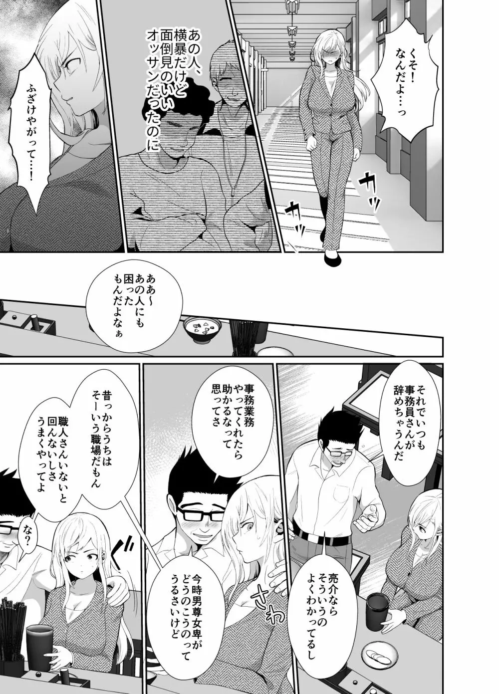 浮気性の夫にTS薬を飲ませ続けた結果 - page48