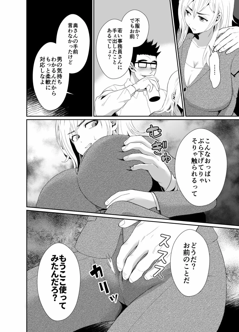 浮気性の夫にTS薬を飲ませ続けた結果 - page49