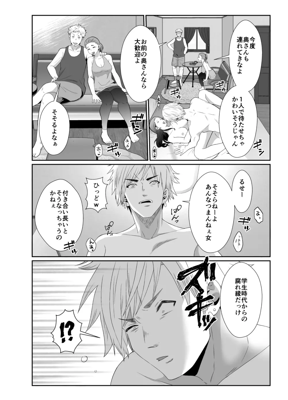 浮気性の夫にTS薬を飲ませ続けた結果 - page5