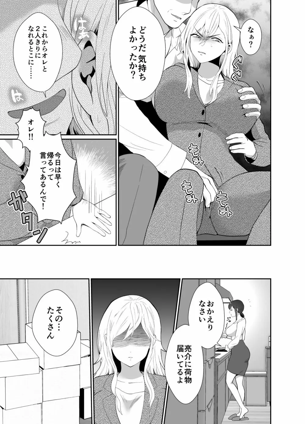 浮気性の夫にTS薬を飲ませ続けた結果 - page50