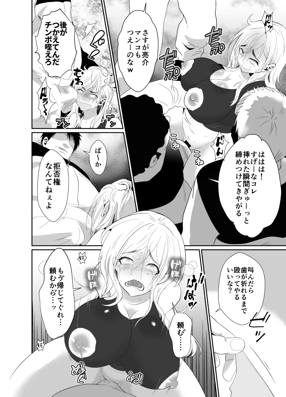 浮気性の夫にTS薬を飲ませ続けた結果 - page57