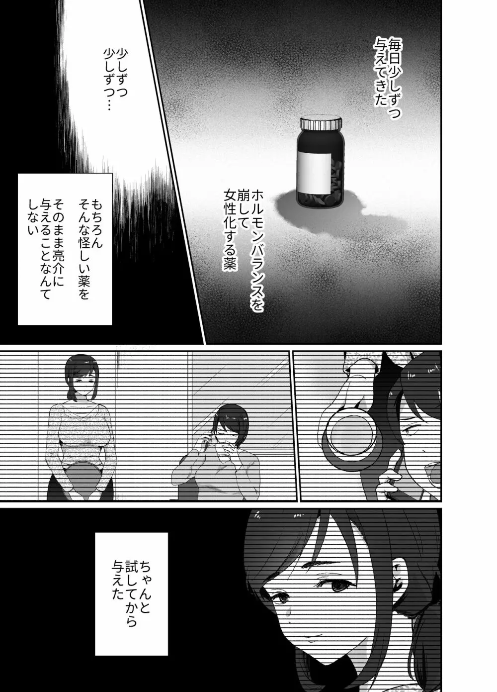 浮気性の夫にTS薬を飲ませ続けた結果 - page66