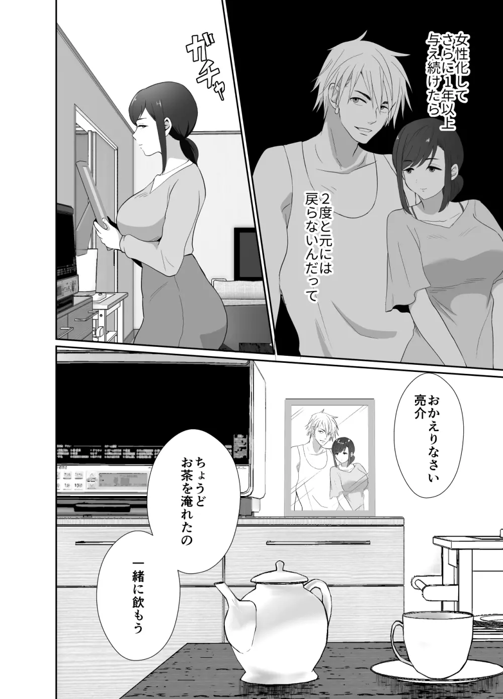 浮気性の夫にTS薬を飲ませ続けた結果 - page67