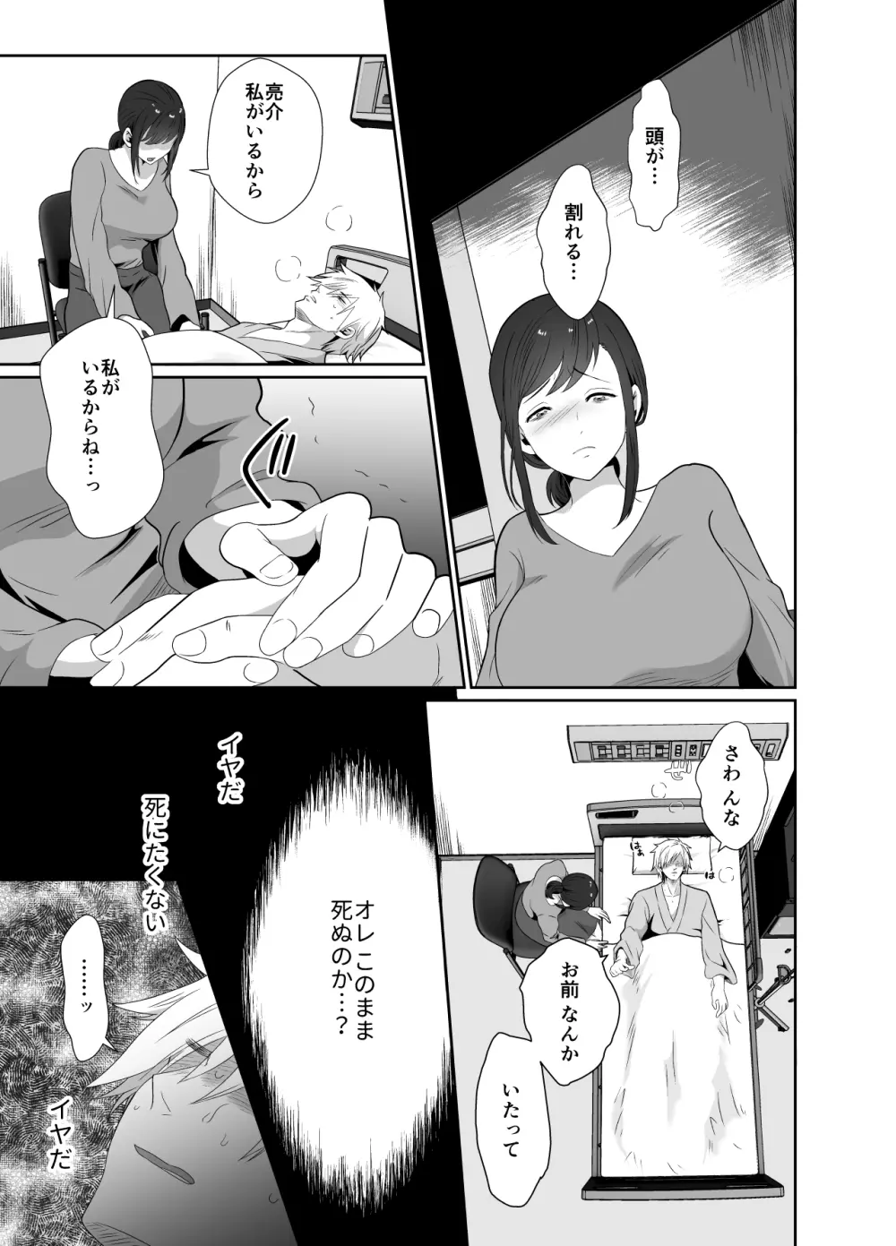 浮気性の夫にTS薬を飲ませ続けた結果 - page8